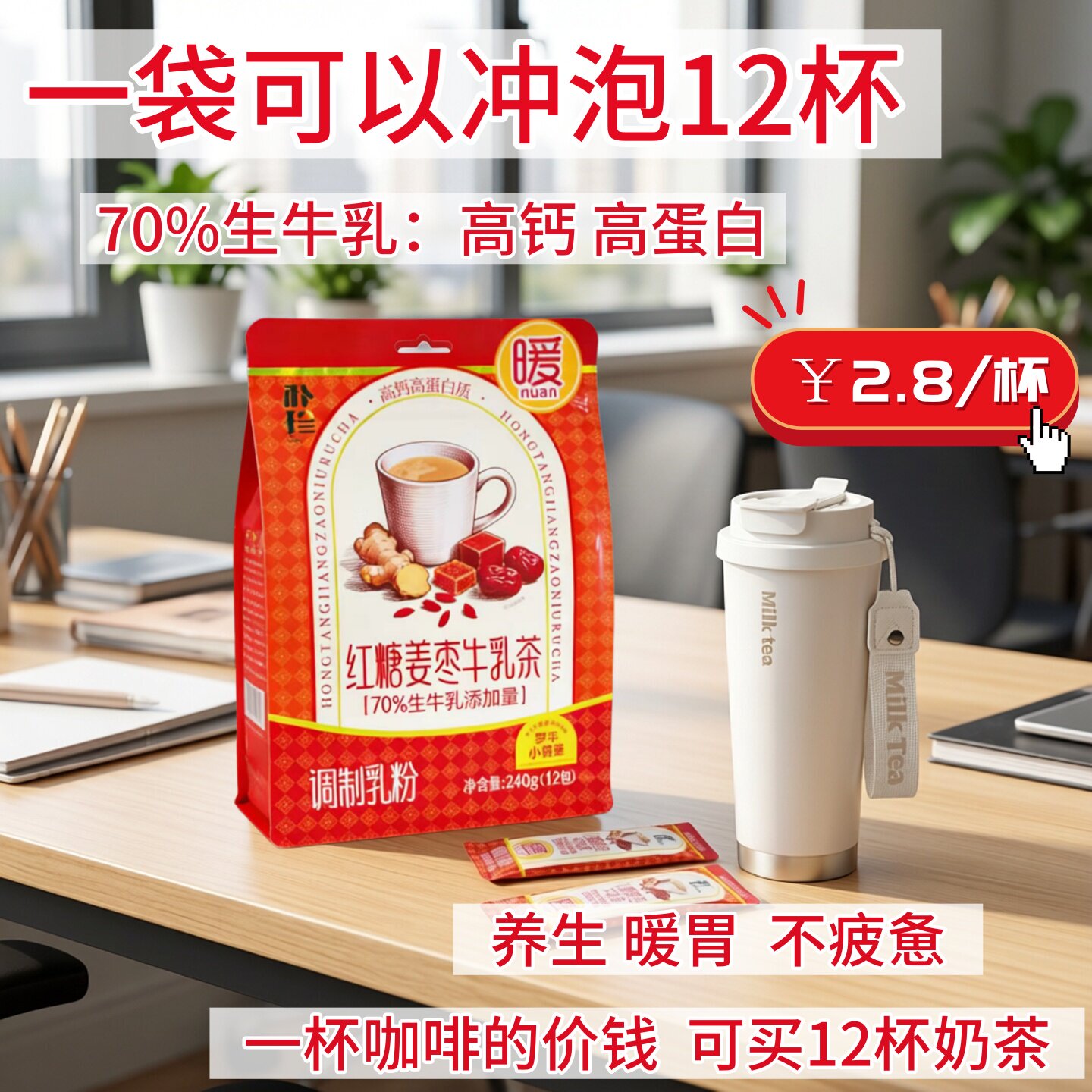 红糖姜枣牛乳奶茶粉女生热饮姨妈茶养生暖胃茶240g袋装独立小包装
