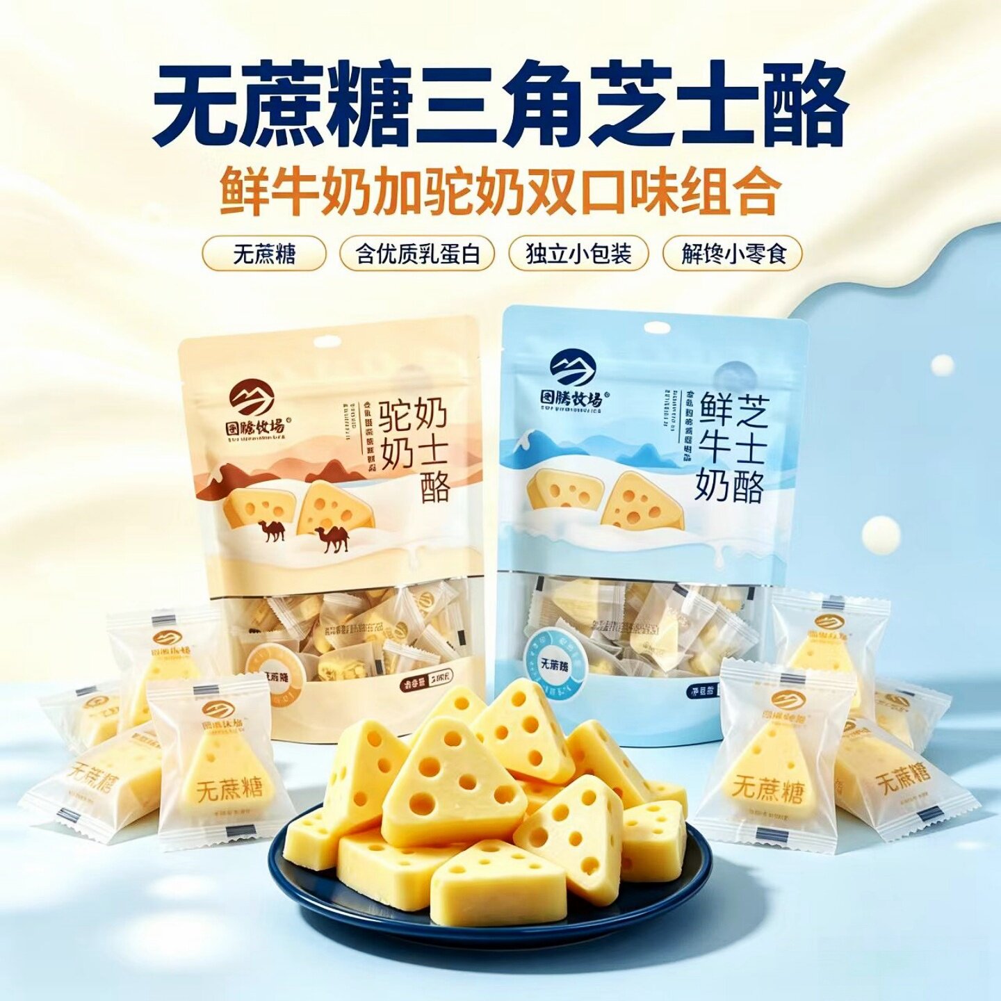 无蔗糖奶酪块休闲解馋健康零食