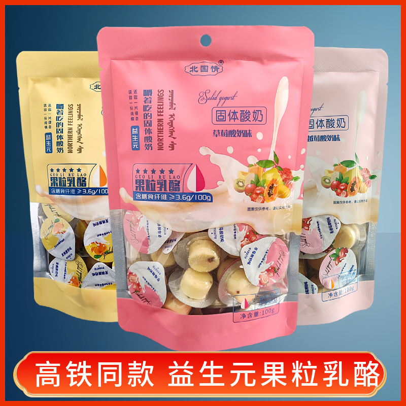 高铁同款奶酪块 北国情益生元果粒乳酪零食 100克装内蒙古特产