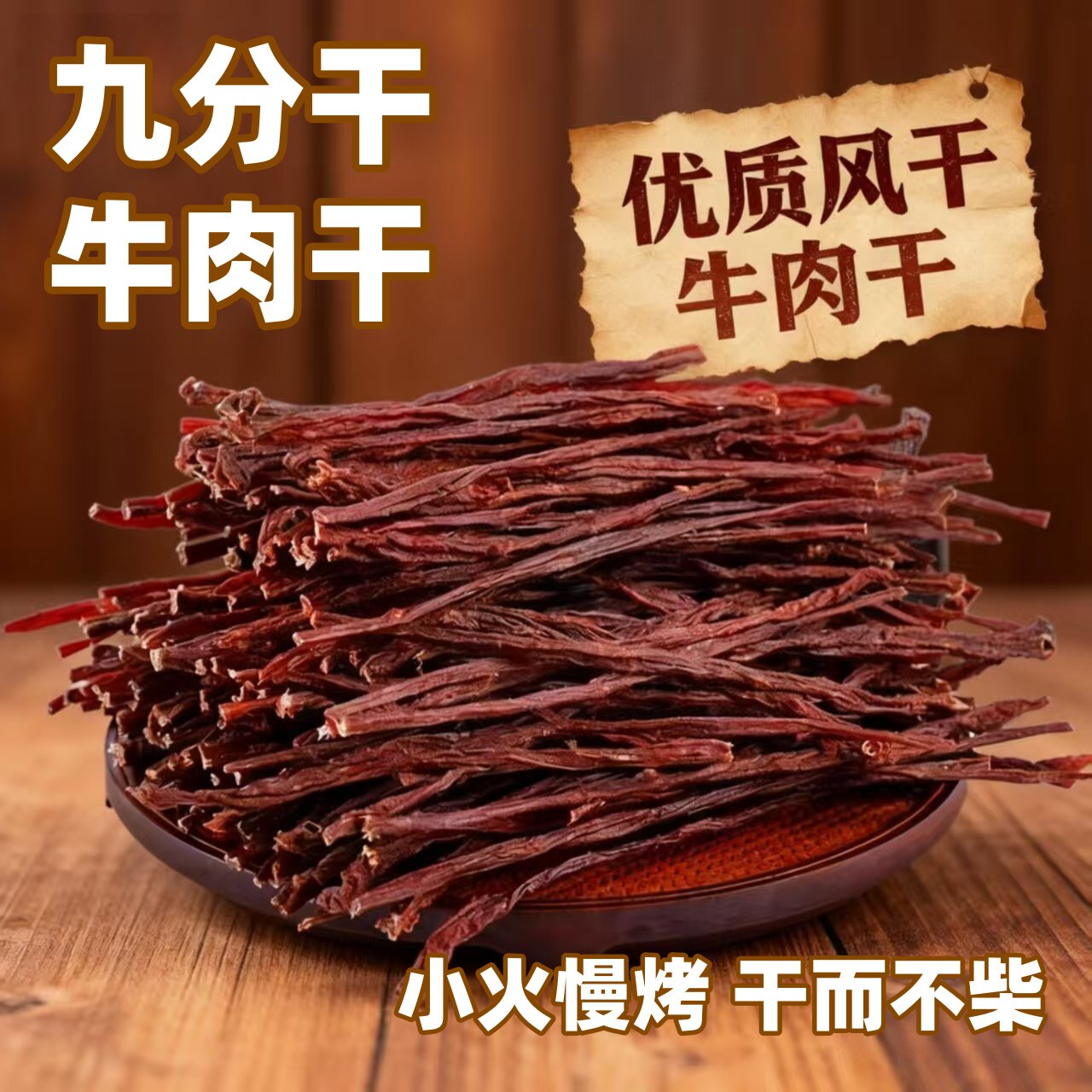 内蒙古风干牛肉干超干原味香辣独立包装休闲健康小零食特硬风味