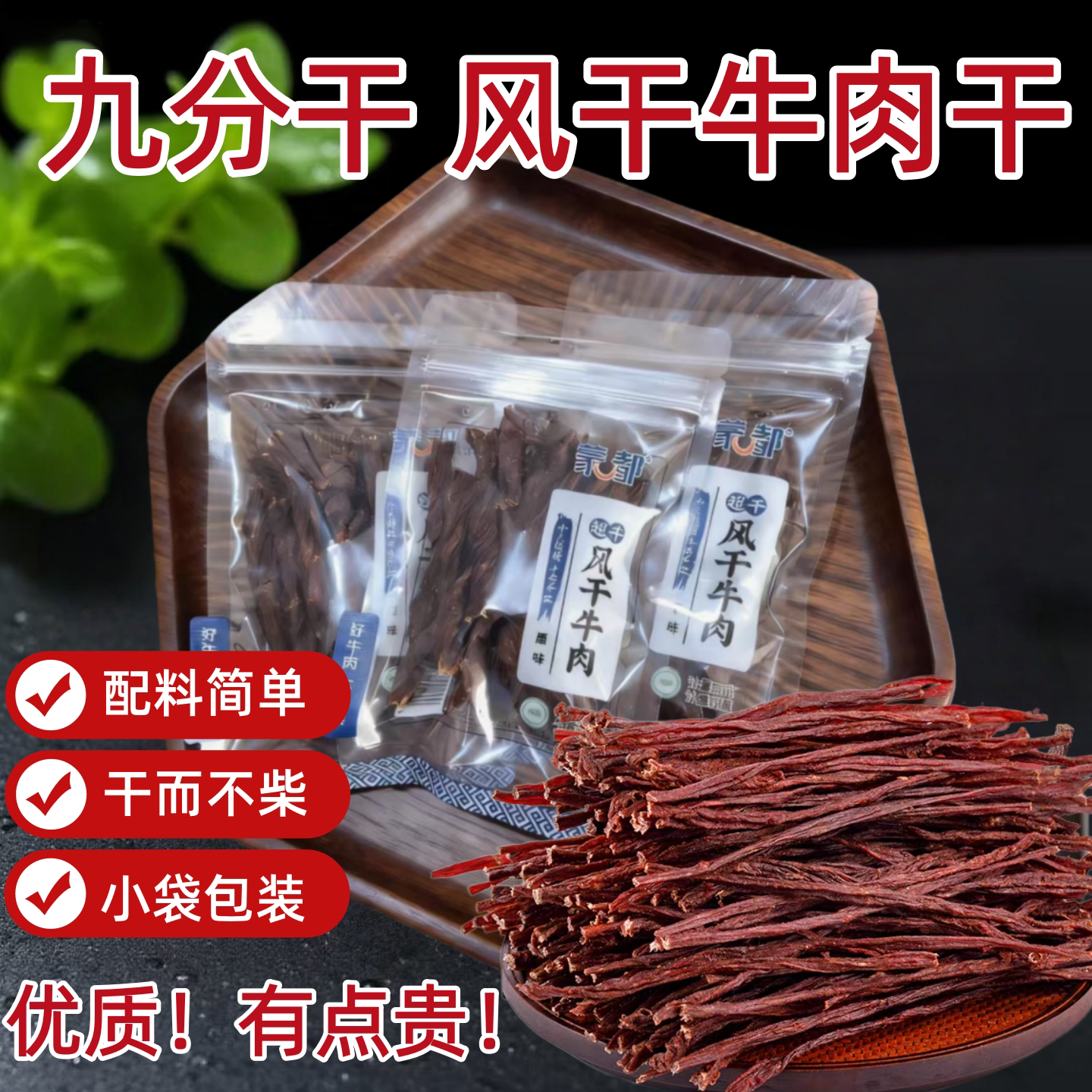 内蒙古风干牛肉干九成干原味香辣独立包装休闲健康小零食特硬风味