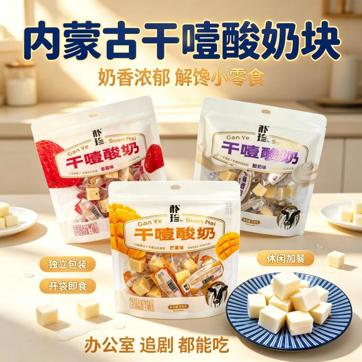 儿童零食奶酪块干噎酸奶块内蒙古
