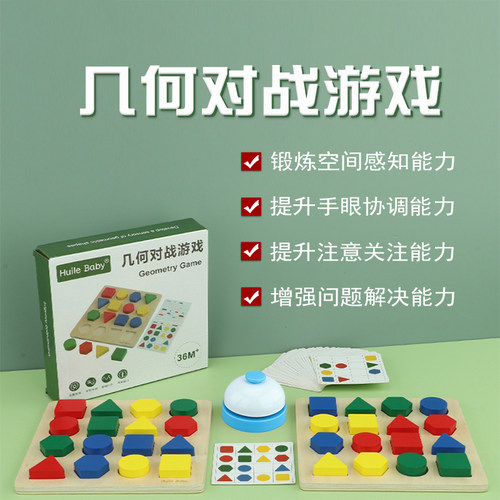 蒙氏早教教具几何对战游戏三角形圆形正方形蒙特梭利家庭亲子玩具