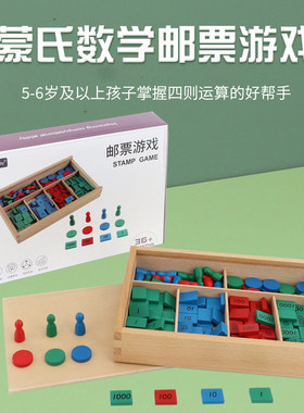 慧贝彩盒蒙氏教具蒙特梭利早教家装小邮票游戏运算数学家庭用彩盒