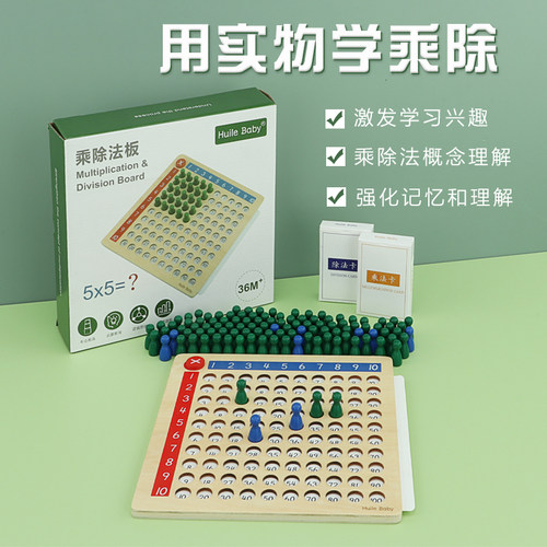 慧乐蒙氏教具木制乘除法板