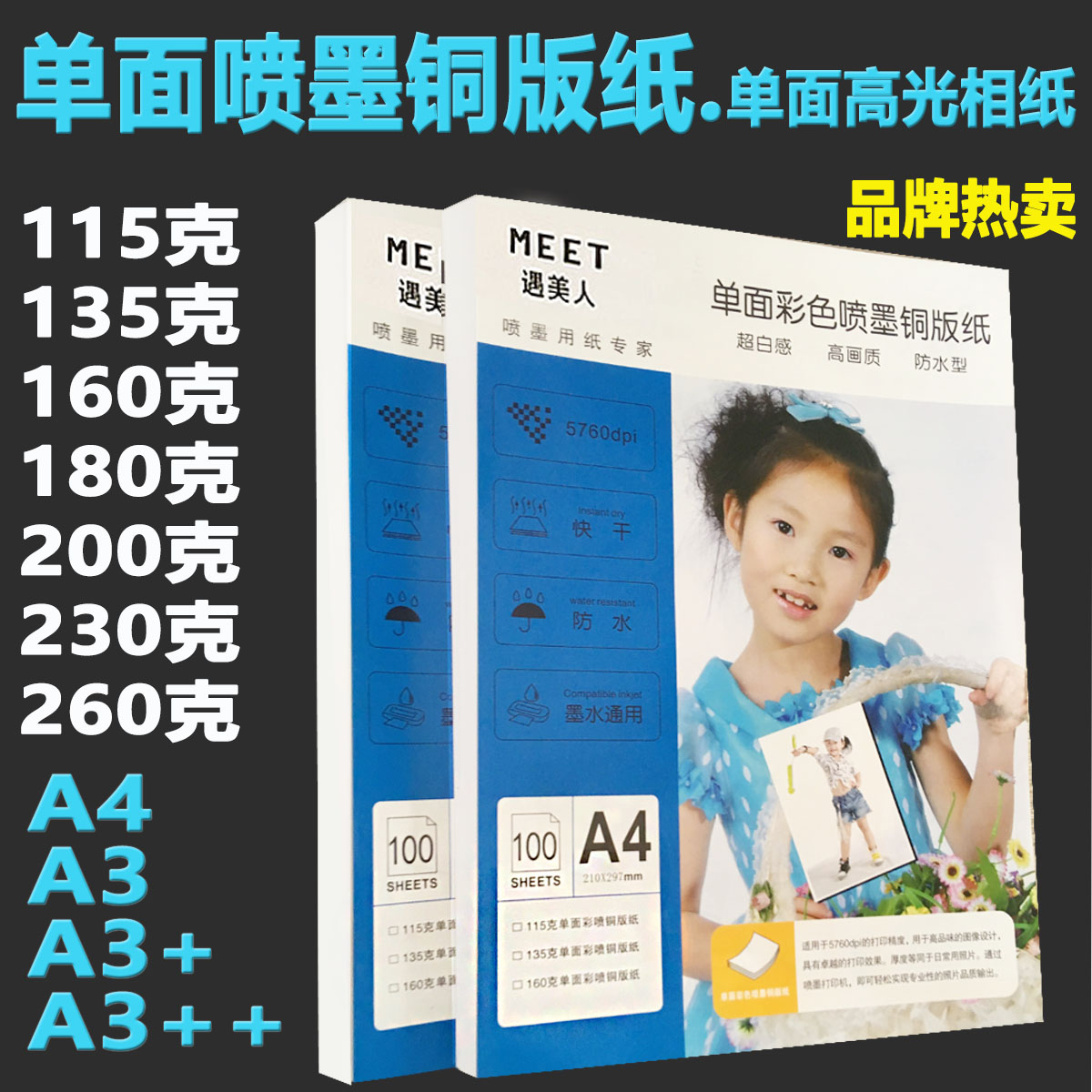 440/460/480/880/a3加长单面高光彩色喷墨打印印刷海报封面铜版纸