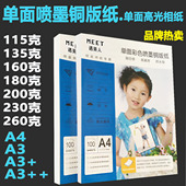 440 460 200g 880mm单面高光加长喷墨铜版 260g 480 纸 230g