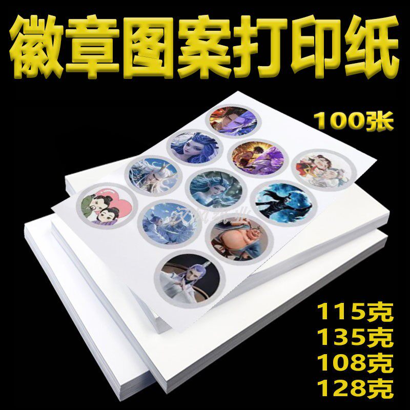 吧唧专用打印纸自制徽章马口铁谷子图案图片照片打印纸高光彩喷纸图片