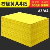 道家文疏表文打印专用纸a4打印纸柠蒙黄复印纸70g促销 广告纸a4纸