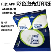 激光打印机专用纸彩印复印纸a3彩激纸激光纸彩机纸加厚a4打印纸