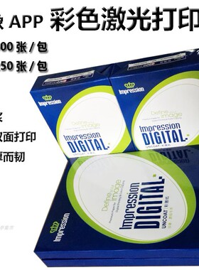 激光打印机专用纸彩印复印纸a3彩激纸激光纸彩机纸加厚a4打印纸