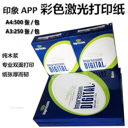 APPa4打印纸加厚复印纸100g120ga4纸彩激纸a4500张一包激光打印纸