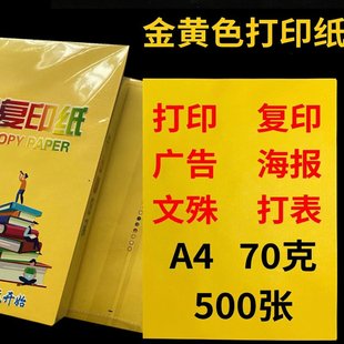 黄表纸打印祭祀表文疏文纸金黄色70克a4打印纸写祭文书专用纸黄纸