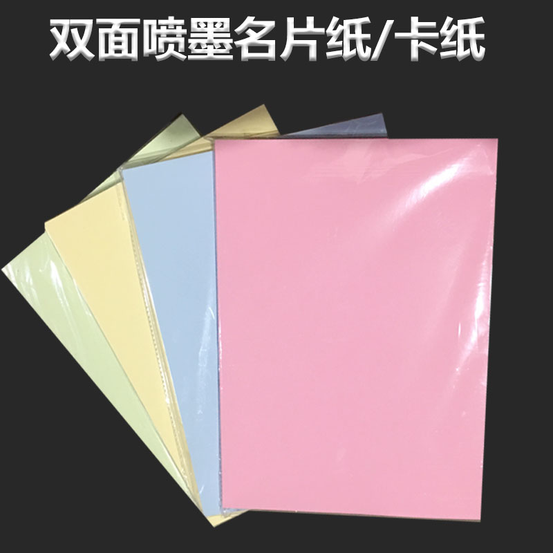 粉红色喷墨打印A4卡纸台卡会议姓名座位指示卡牌席卡纸双面名片纸