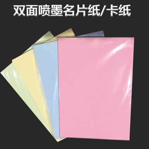 粉红色喷墨打印A4卡纸台卡会议姓名座位指示卡牌席卡纸双面名片纸