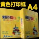a4打印纸通用黄表纸道家手写疏文表文纸70g黄纸a4纸打表文专用纸