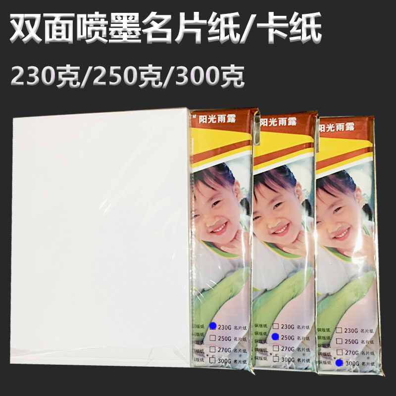 喷墨打印a4卡纸白卡纸双面彩喷纸