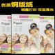 喷墨打印纸铜版 纸a4相片纸双面高光相纸a3照片纸名片纸铜板白卡纸