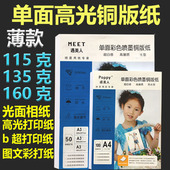 高光相纸a4115g135g160g180g200g230g260g单面光泽照片纸a3铜版 纸