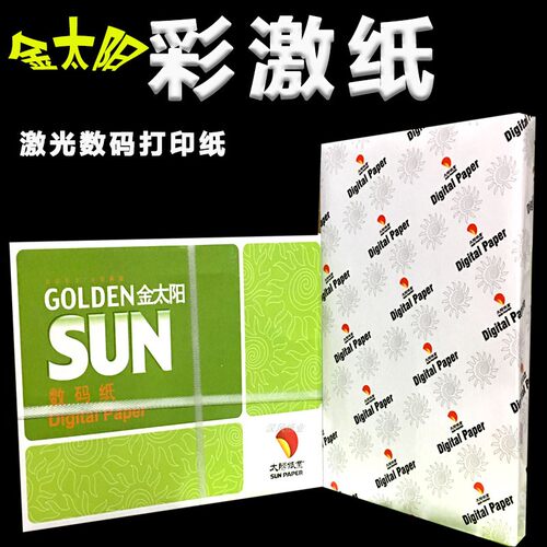 100克120克彩激纸激光彩印彩打纸