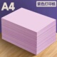 紫色a4打印纸浅紫复印纸淡紫a4纸单包500张彩纸紫罗兰彩色打印纸