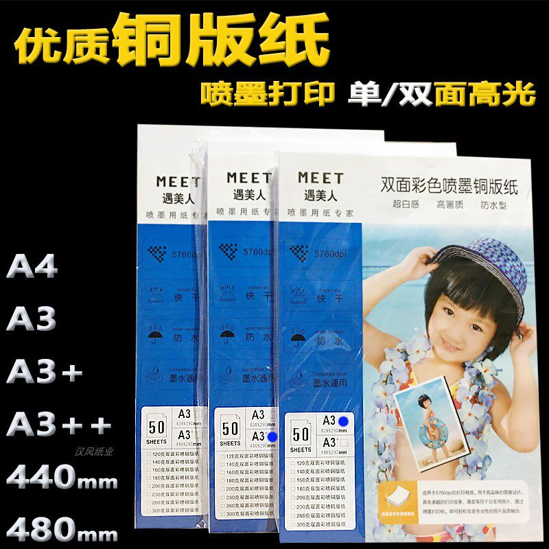 a4/a3铜版纸160g200g300g相纸适用佳能惠普打印机高光喷墨铜板纸