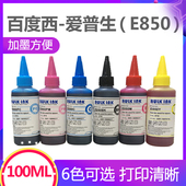 适用L805T50330爱普生打印机6色染料墨盒墨水E850百度西100ml墨水