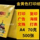 黄表纸a4打印纸70g黄色a4纸打表文专用纸道家黄纸彩色纸黄复印纸