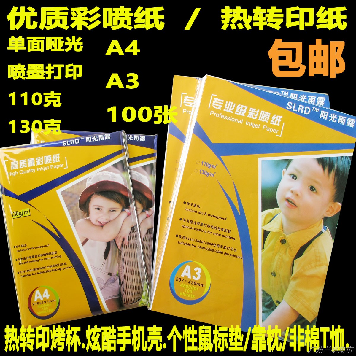 彩色喷墨a4打印纸加厚彩喷白卡a3纸 单双面哑粉纸 喷墨打印机专用