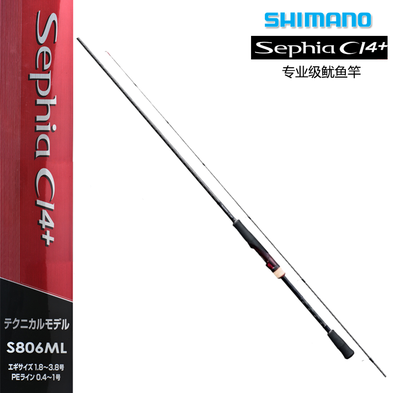 SHIMANO禧玛诺海钓路亚鱿鱼竿Sephia CI4+木虾杆直柄章墨鱼乌贼竿