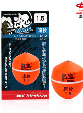 日本卡萨酷拉KIZAKURA 黒魂Bros远投 矶钓啊阿波海钓浮标黑鲷鱼漂