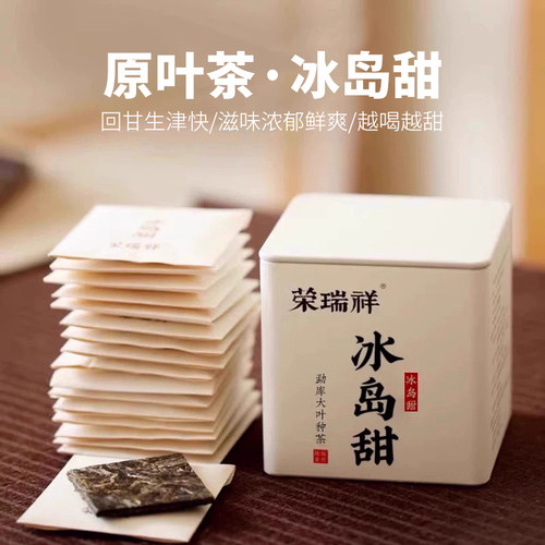 荣瑞祥春茶冰岛甜小方片普洱茶