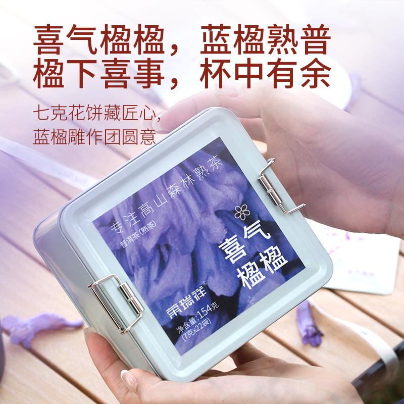 荣瑞祥云南花型普洱茶熟茶茶包