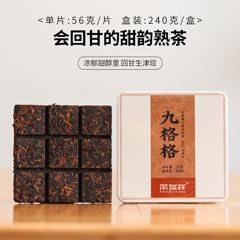 普洱茶熟茶荣瑞祥临沧