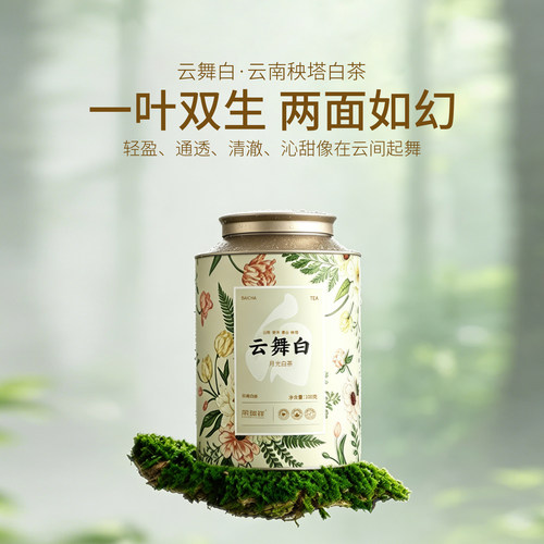 荣瑞祥月光白茶中国白茶花果蜜香