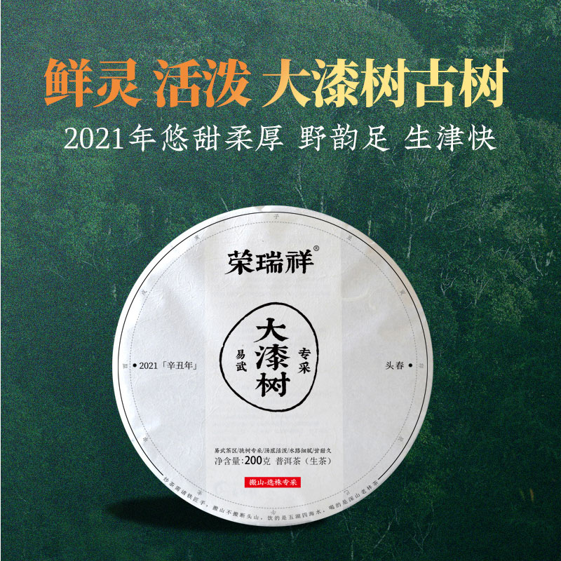 2021年易武云南普洱茶