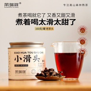 荣瑞祥小滑头云南茶叶普洱熟茶古树老茶头糯香似碎银子150克罐装