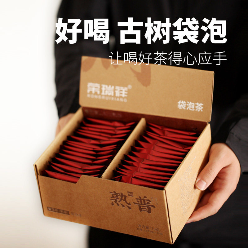 荣瑞祥临沧普洱茶袋泡