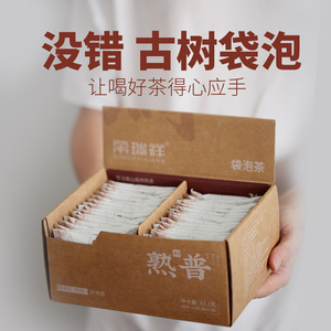 荣瑞祥冰岛古树熟普袋泡茶茶饼普洱茶叶自己喝礼盒官方正品茶包