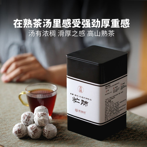 荣瑞祥忙肺龙珠普洱茶熟茶茶叶 云南古树普洱小沱茶300g罐装
