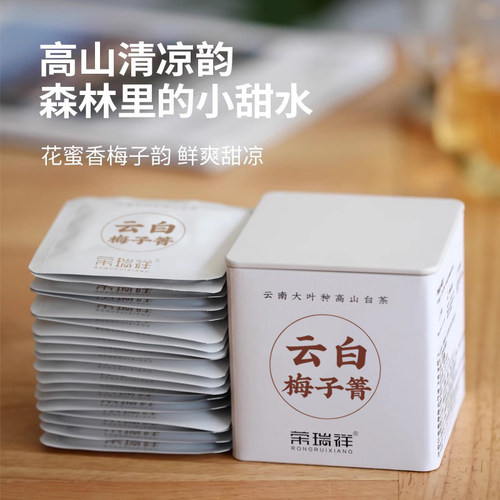 云南梅子箐白茶120g古树白茶