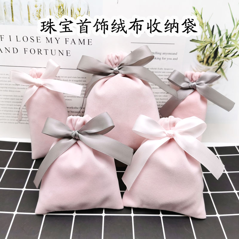 新款粉色束口绒布袋饰品珠宝首饰化妆袋礼品袋喜糖袋包装锦囊定制