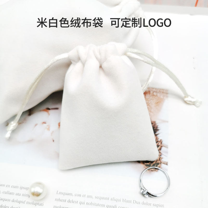 米白绒布袋 珠宝首饰收纳袋束口抽绳袋 锦囊锦袋戒指耳环小布袋子