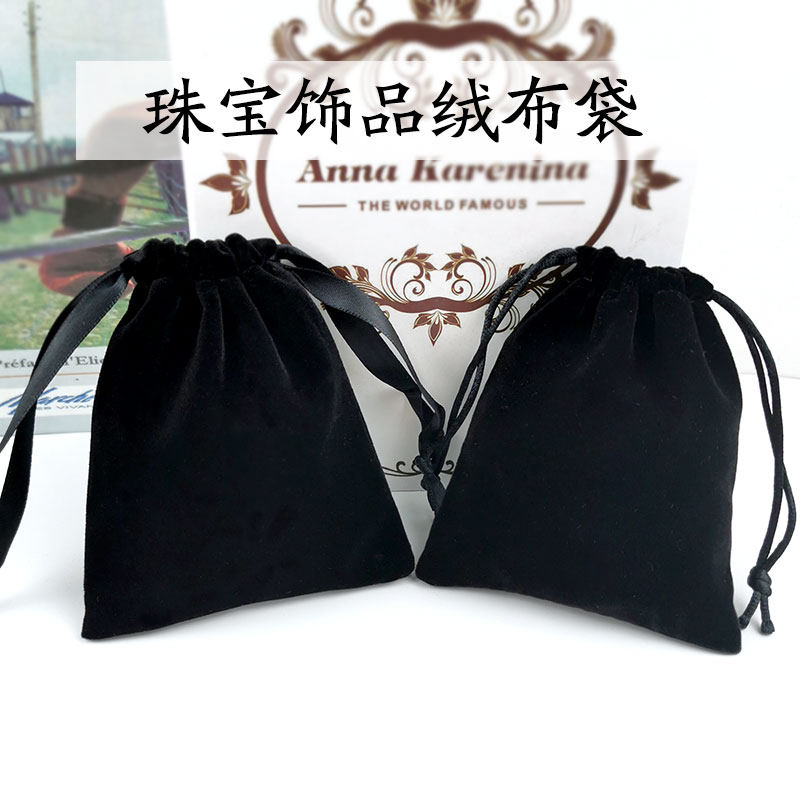 新款黑色绒布袋口红袋化妆品包装袋手机吹风机袋首饰袋抽绳束口袋