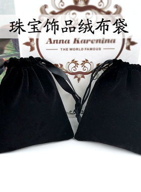 新款黑色绒布袋口红袋化妆品包装袋手机吹风机袋首饰袋抽绳束口袋