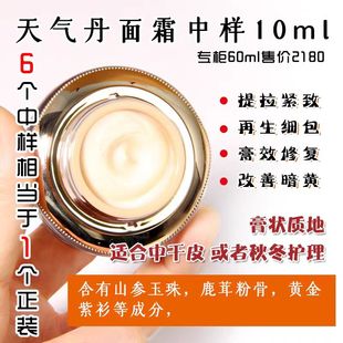 韩国hoo天气丹面霜小样滋养修护紧致面霜中样10ml花献修复抗皱