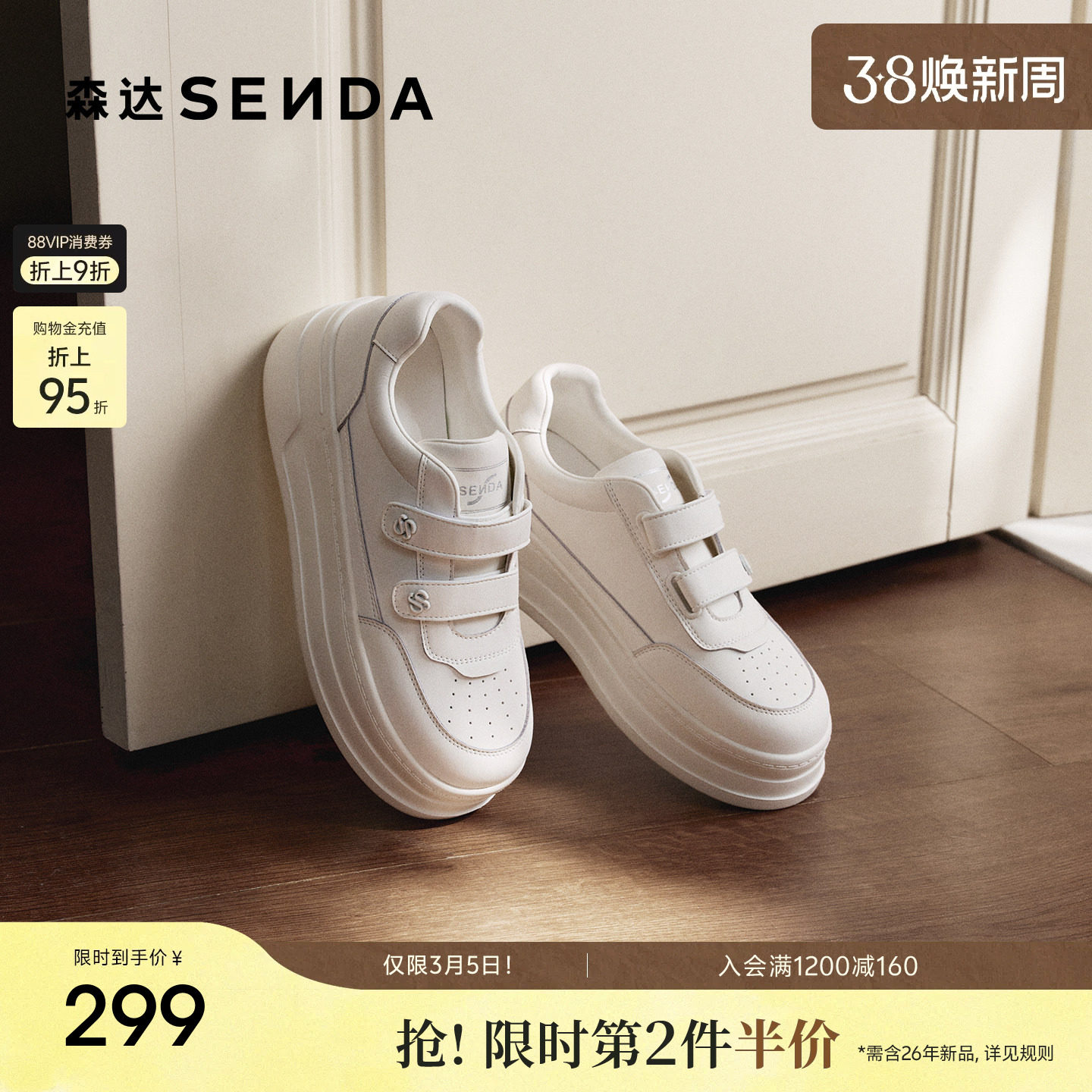 森达厚底小白鞋女26春季新款增高魔术贴休闲板鞋巨好看百搭款鞋子