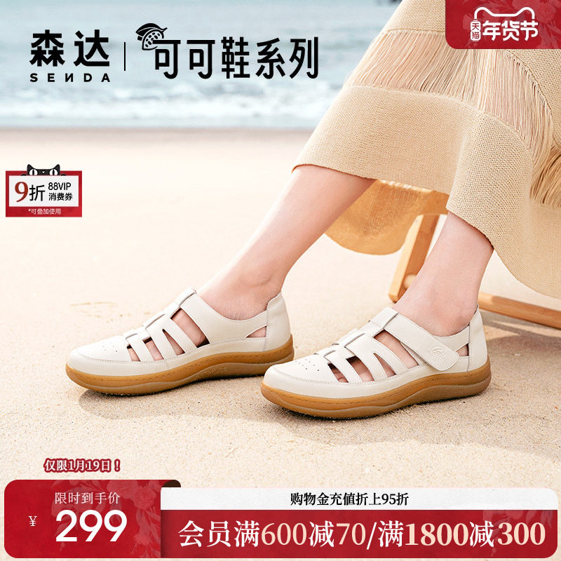 森达云朵可可猪笼凉鞋女夏季新款软底舒适平底真皮妈妈鞋商场同款,女鞋,罗马凉鞋,淘宝优惠券,粉丝福利购,淘宝优惠卷