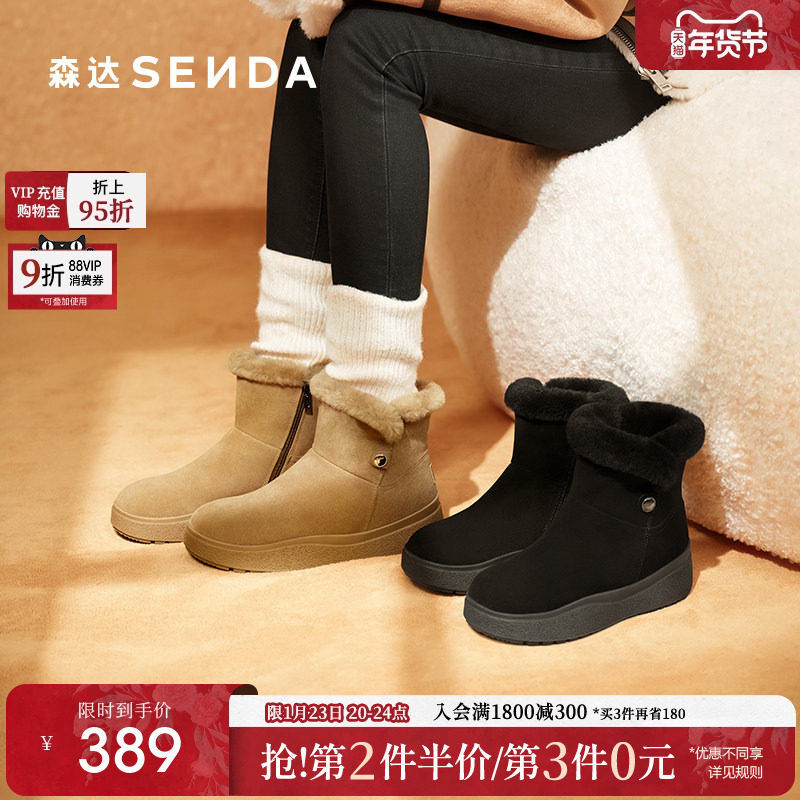 森达羊毛东北雪地靴女2025冬新商场同款棉鞋舒适厚底短靴XTY01DD5,女鞋,时尚雪地靴,淘宝优惠券,粉丝福利购,淘宝优惠卷