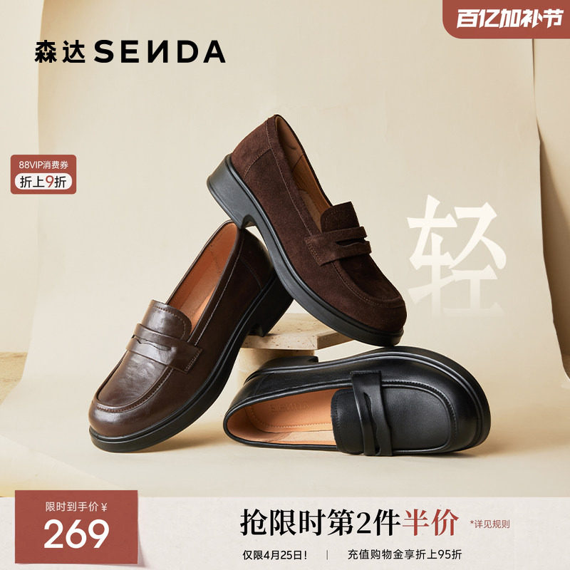 森达真皮新款乐福鞋女商场同款英伦软底皮鞋通勤牛皮黑色厚底女鞋